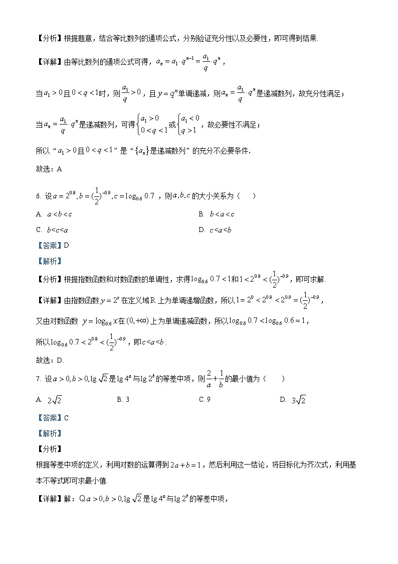 安徽省安庆市太湖中学2024届高三总复习双向达标12月月考调研卷数学试题（Word版附解析）03