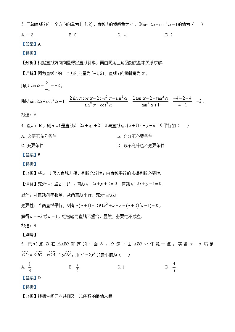 安徽省黄山市八校联盟2023-2024学年高二上学期期中联考数学试题（Word版附解析）02