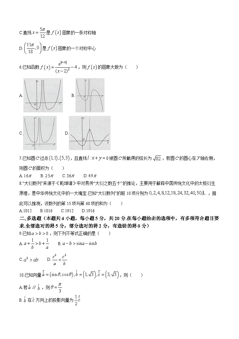 海南省部分学校2023-2024学年高三上学期12月联考（四）数学（Word版附答案）第2页
