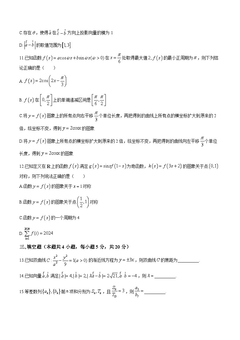 海南省部分学校2023-2024学年高三上学期12月联考（四）数学（Word版附答案）第3页