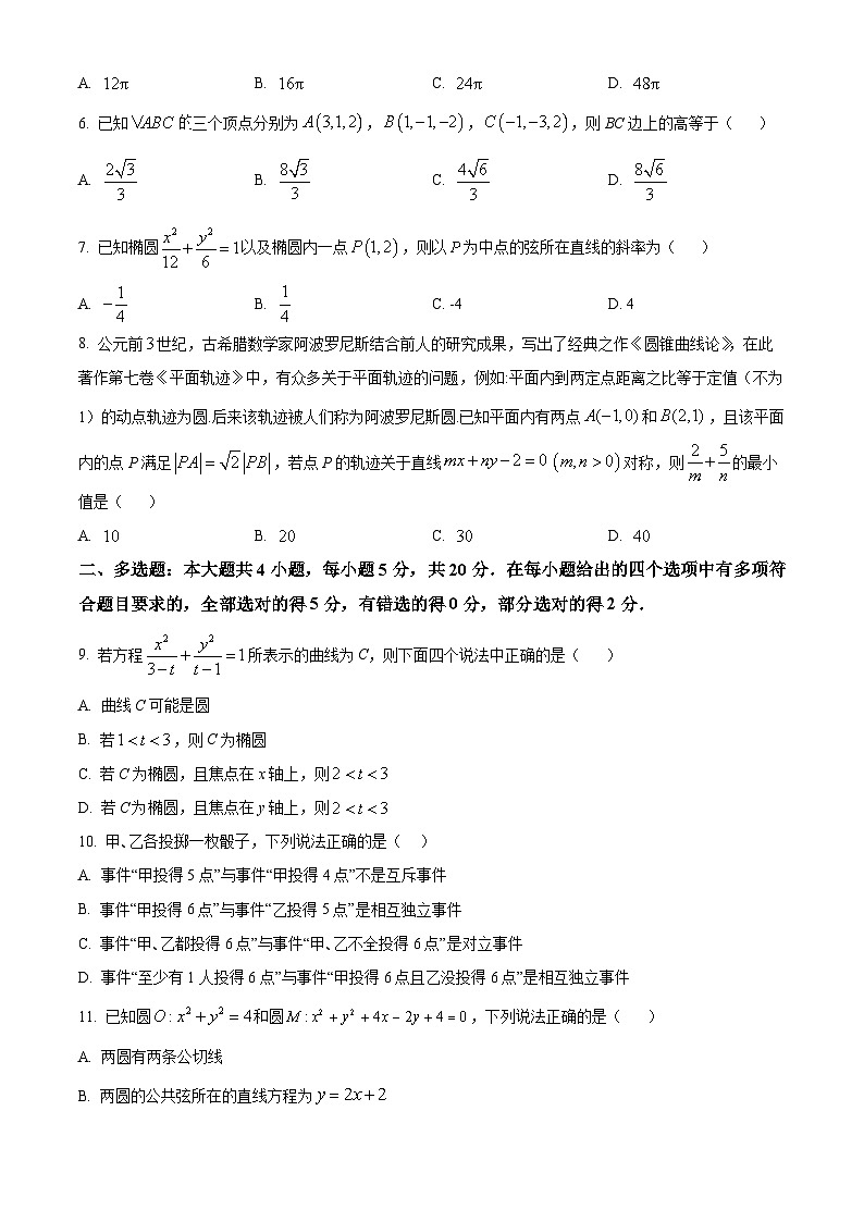 湖北省A9高中联盟2023-2024学年高二上学期期中联考数学试卷（Word版附答案）02