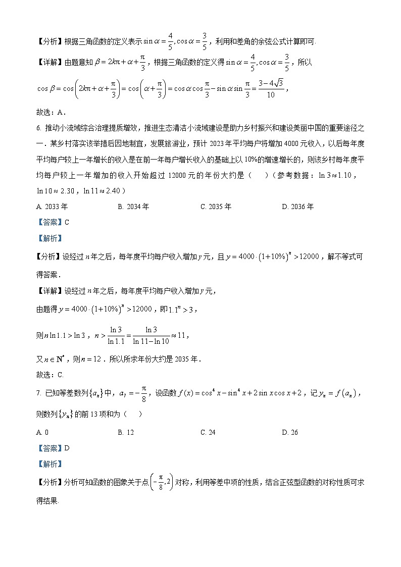 湖南省五市十校教研教改共同体2024届高三上学期12月大联考数学试题（Word版附解析）03