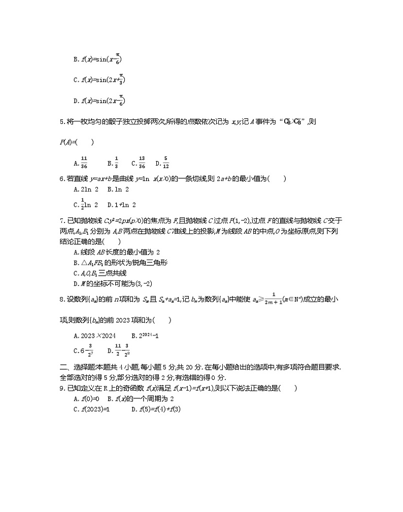 江苏省百校联考2023-2024学年高三上学期第二次数学试题（Word版附解析）第2页
