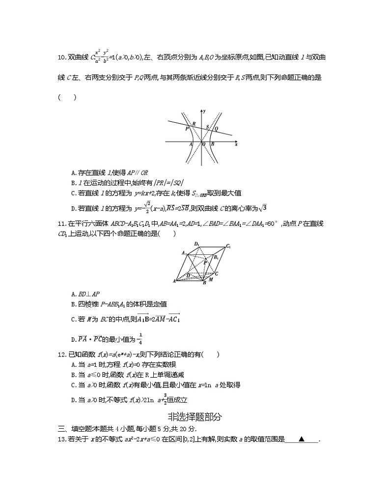 江苏省百校联考2023-2024学年高三上学期第二次数学试题（Word版附解析）第3页