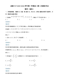 四川省成都市第八中学2023-2024学年高三第三次模拟数学试题（理）试题（Word版附解析）
