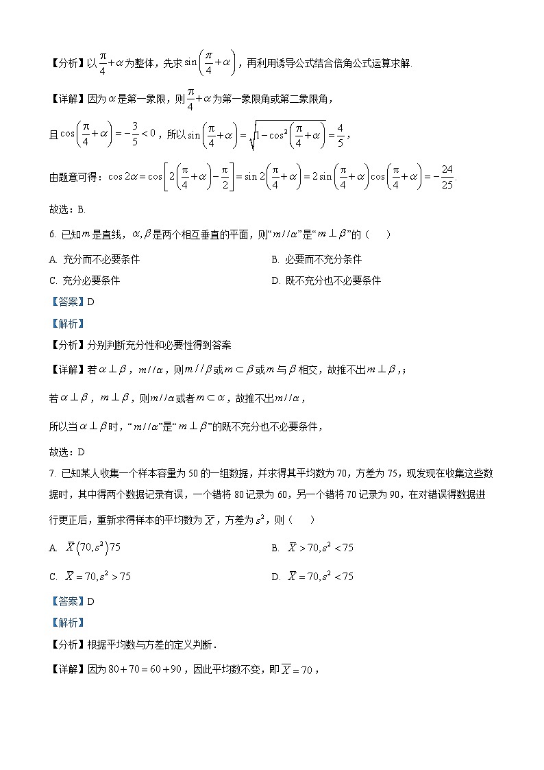 四川省成都市第八中学2023-2024学年高三第三次模拟数学试题（理）试题（Word版附解析）第3页