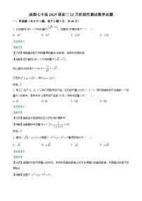 四川省成都市第七中学2023-2024学年高一上学期12月月考数学试题（Word版附解析）