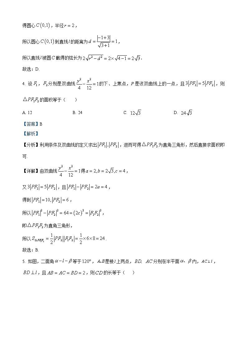 四川省成都市第七中学2023-2024学年高一上学期12月月考数学试题（Word版附解析）第2页