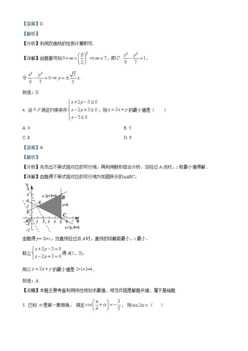 四川省成都市第八中学2023-2024学年高三第三次模拟数学试题（文）试题（Word版附解析）02