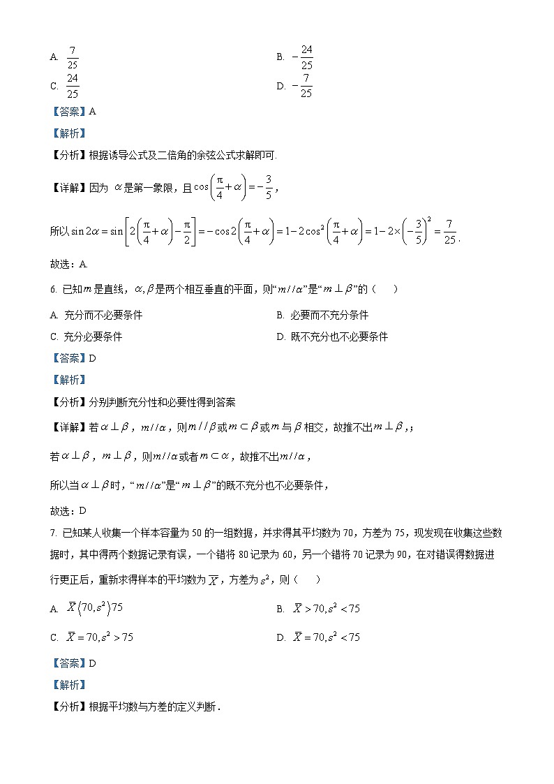 四川省成都市第八中学2023-2024学年高三第三次模拟数学试题（文）试题（Word版附解析）03