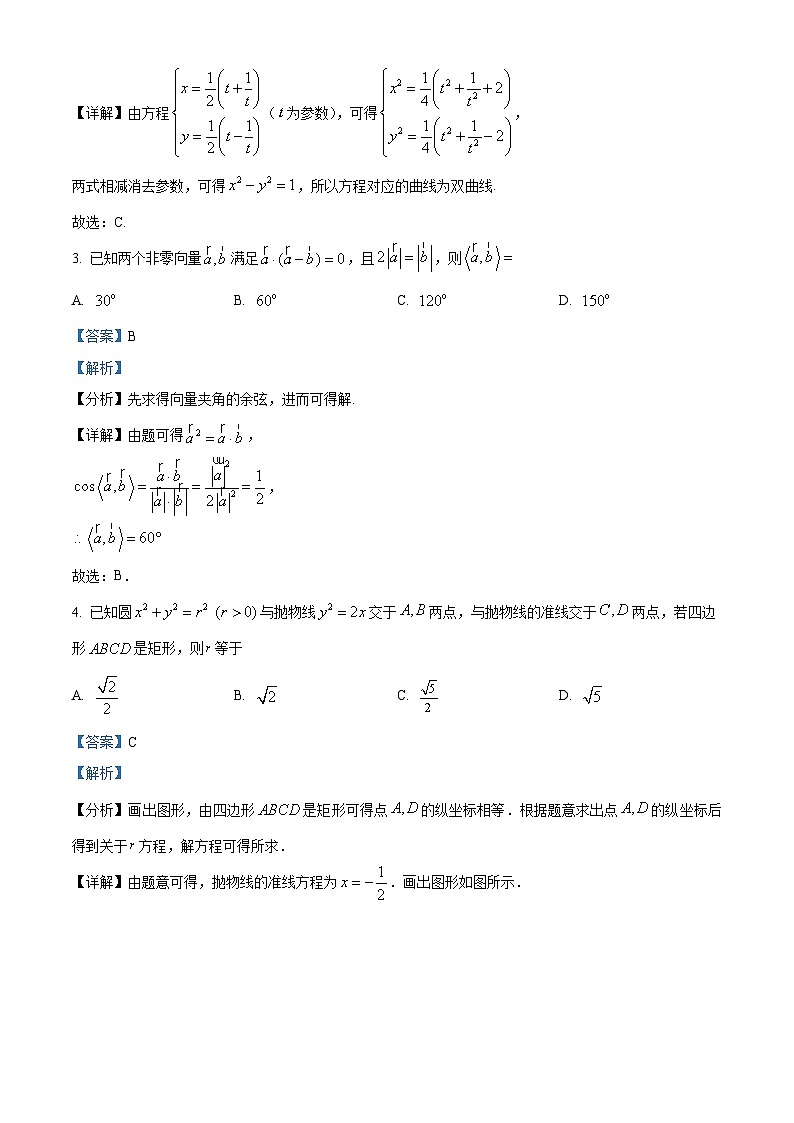 四川省成都市石室中学2022届高三上学期期末数学（理）试题（Word版附解析）第2页