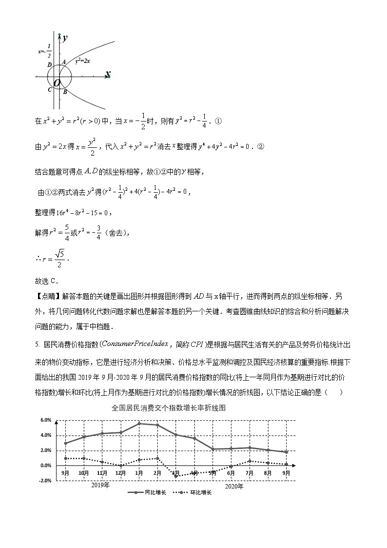 四川省成都市石室中学2022届高三上学期期末数学（理）试题（Word版附解析）第3页