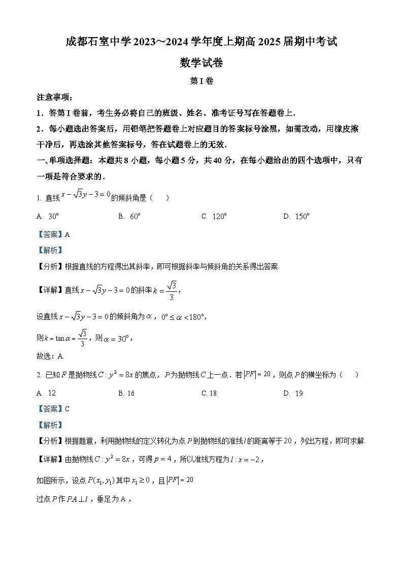 四川省成都市石室中学2023-2024学年高二上学期期中考试数学试卷（Word版附解析）01