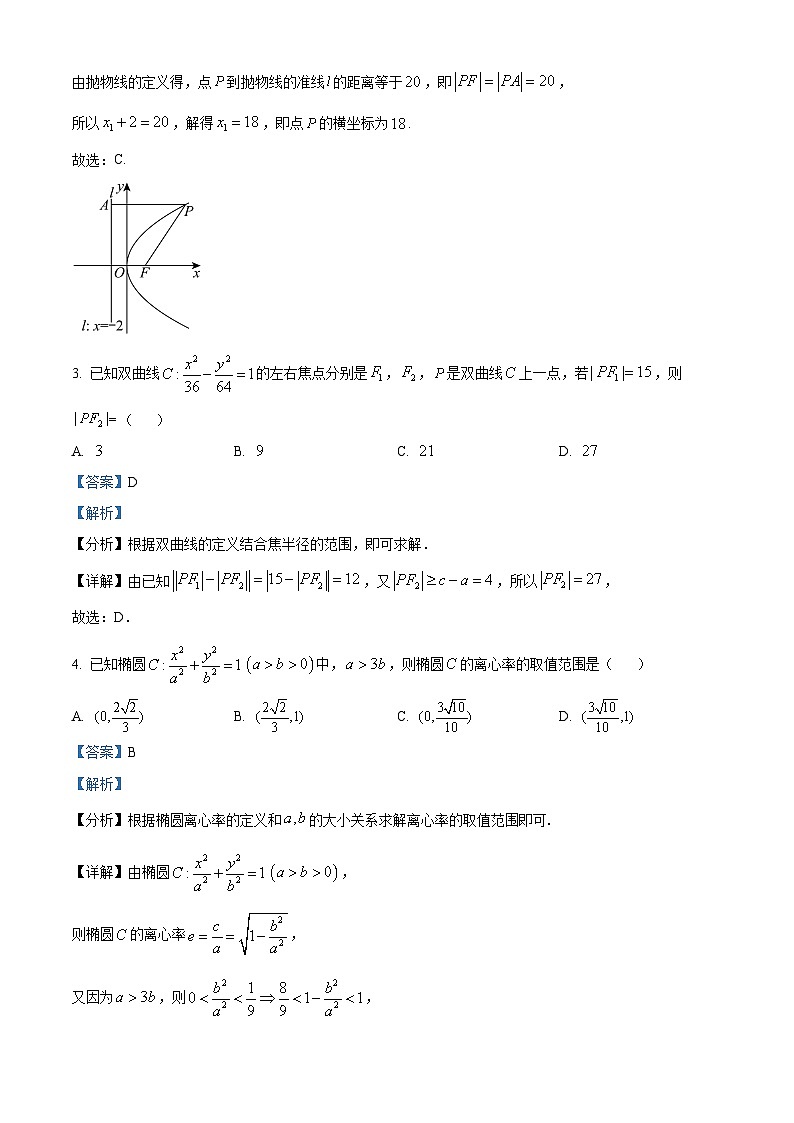 四川省成都市石室中学2023-2024学年高二上学期期中考试数学试卷（Word版附解析）02