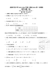四川省成都市石室中学2023-2024学年高三上学期一诊模拟数学试题（理）A卷（Word版附解析）