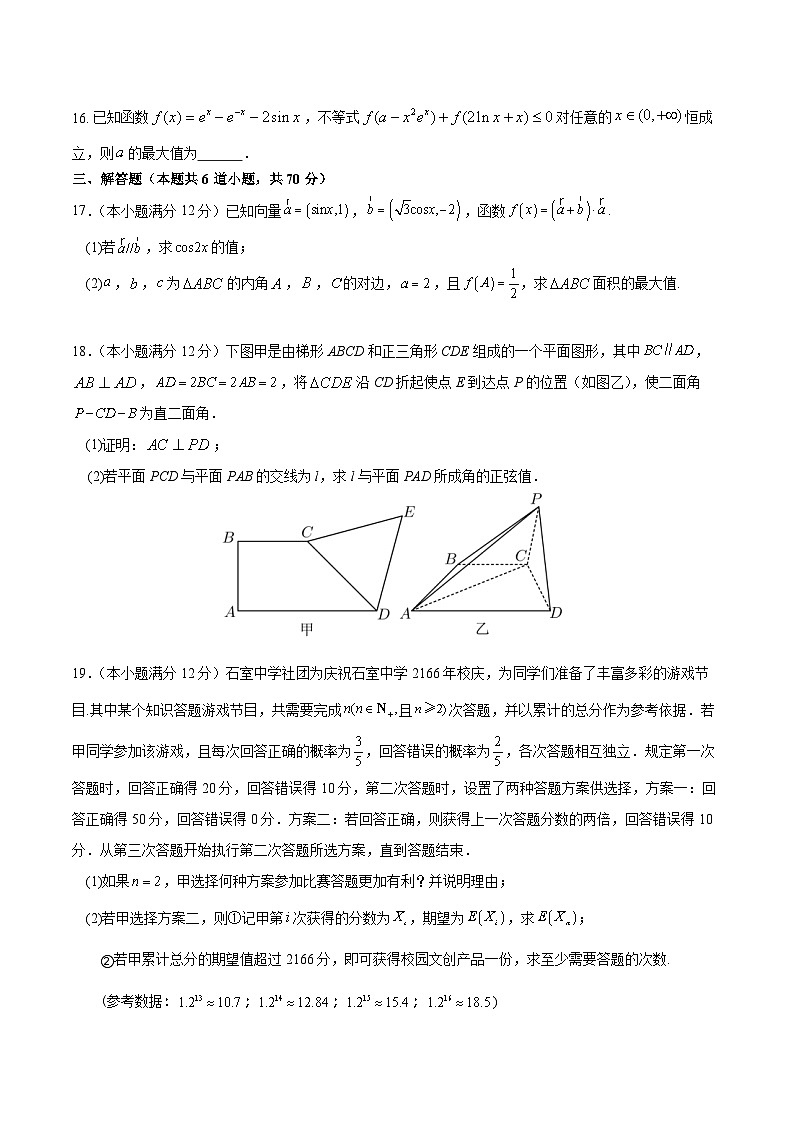 四川省成都市石室中学2023-2024学年高三上学期一诊模拟数学试题（理）A卷（Word版附解析）03