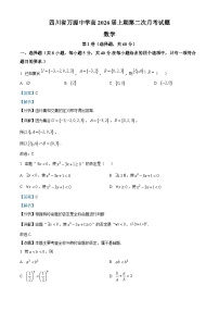 四川省达州市万源中学2023-2024学年高一上学期12月月考数学试题（Word版附解析）
