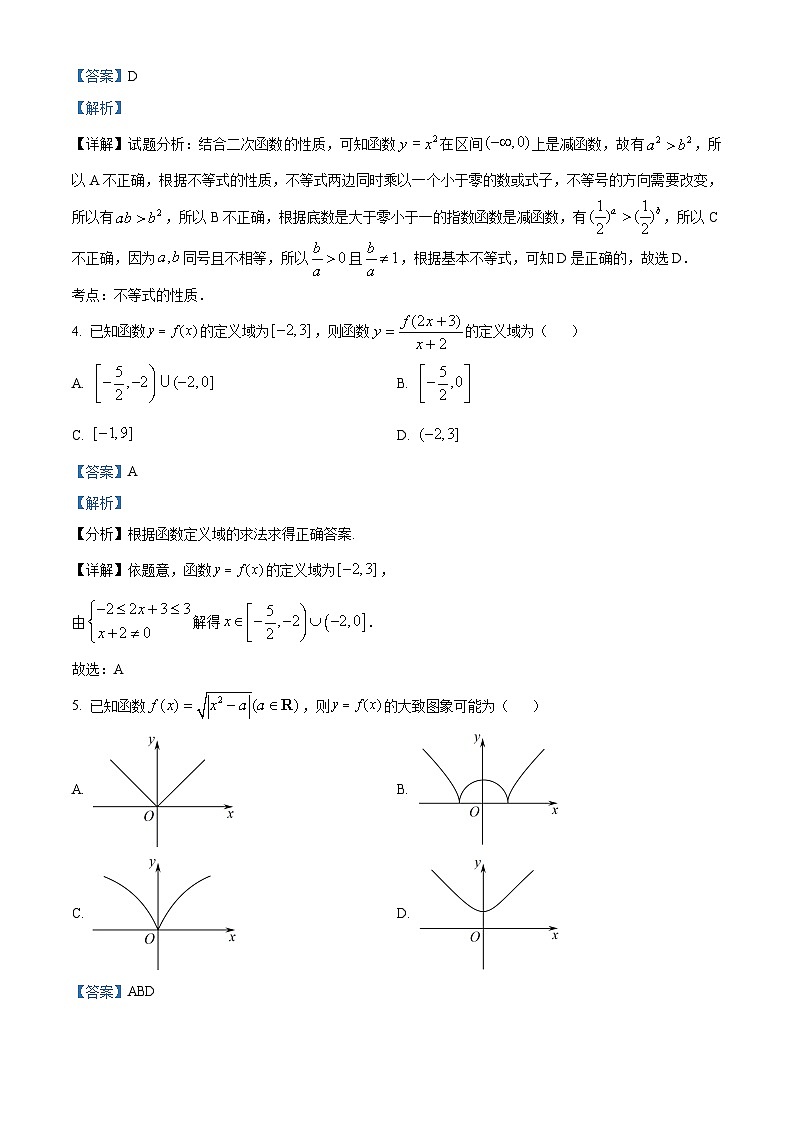 四川省达州市万源中学2023-2024学年高一上学期12月月考数学试题（Word版附解析）02