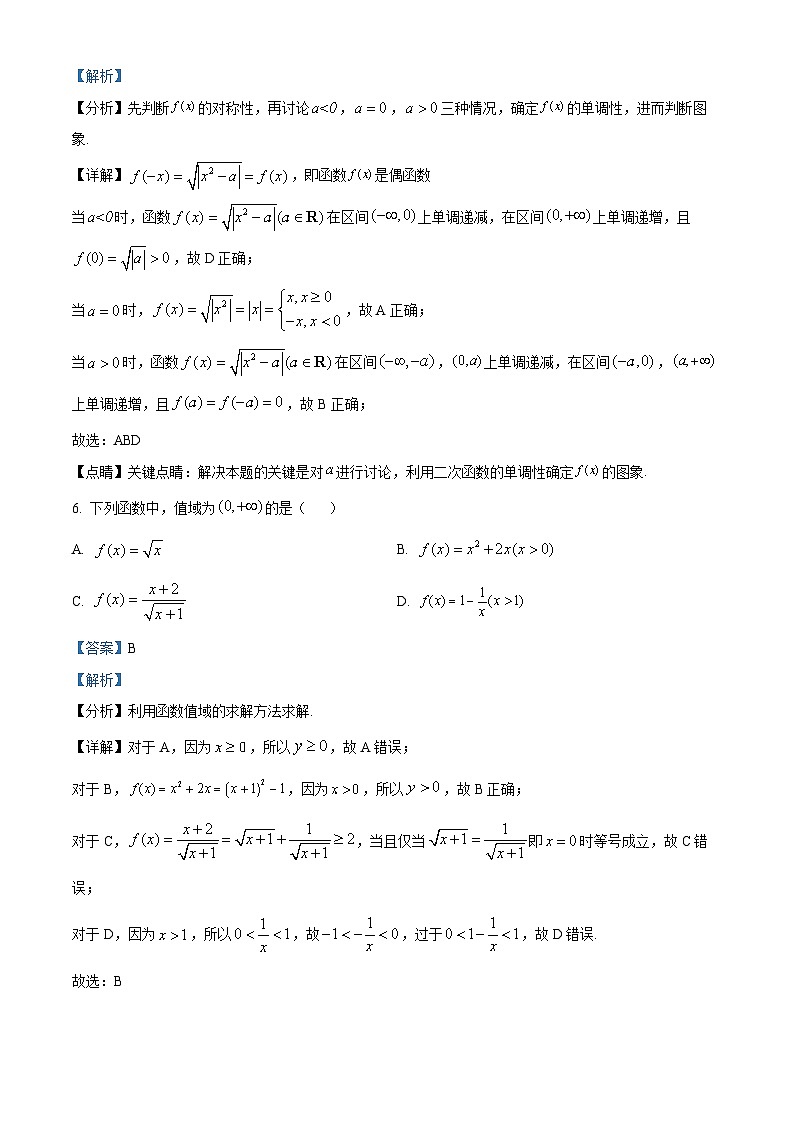 四川省达州市万源中学2023-2024学年高一上学期12月月考数学试题（Word版附解析）03
