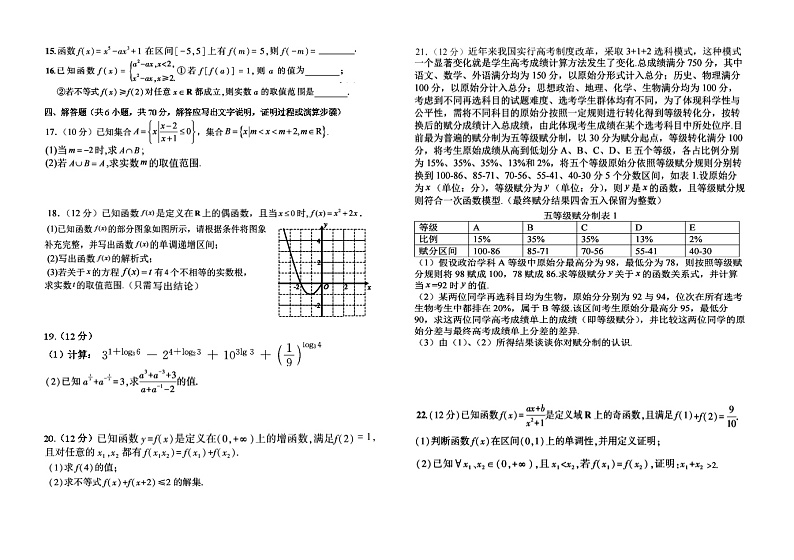 四川省达州市万源中学2023-2024学年高一上学期第二次月考数学试题（Word版附答案）02