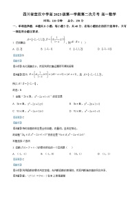 四川省达州市宣汉中学2023-2024学年高一上学期第二次月考数学试题（Word版附解析）
