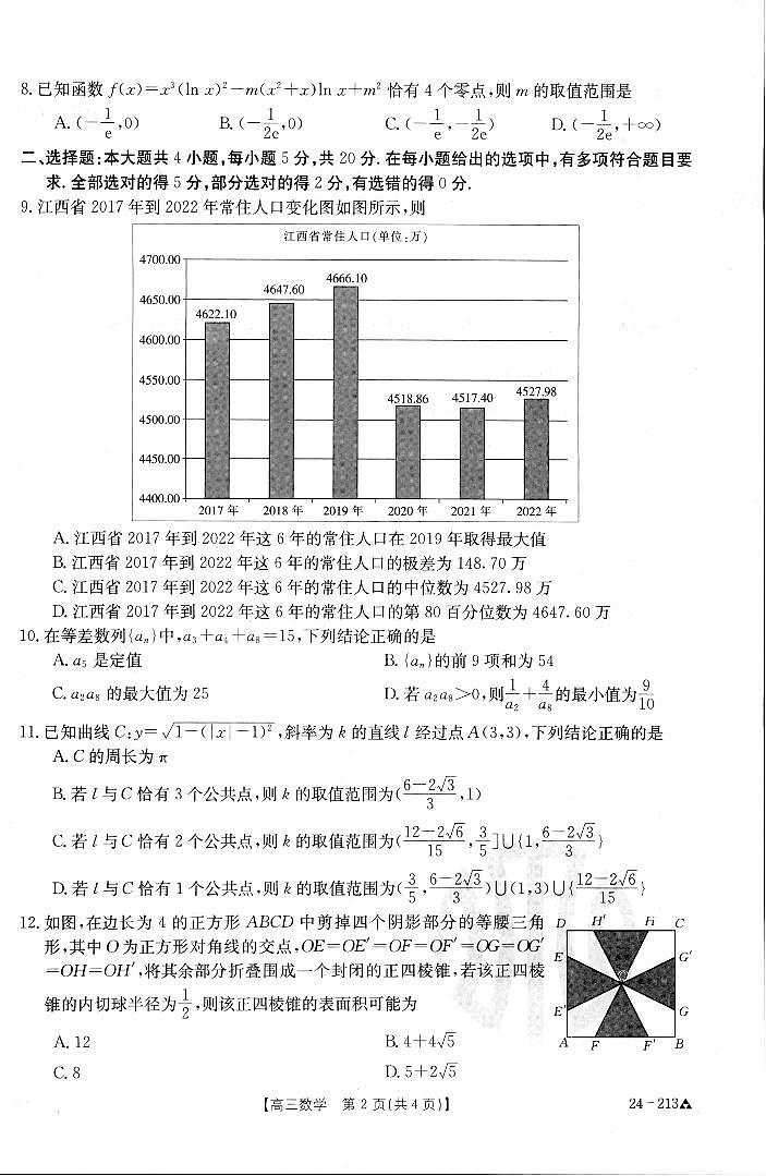 2023年“三新”协同教研共同体高三联考数学试卷及参考答案02
