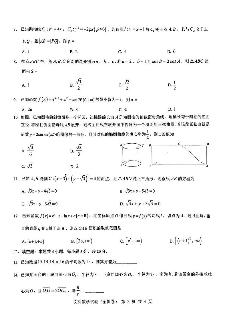 全国卷高考文科数学试卷及参考答案第2页