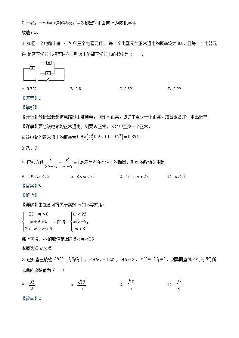 四川省泸州市泸县第一中学2023-2024学年高二上学期12月月考数学试题（Word版附解析）第2页