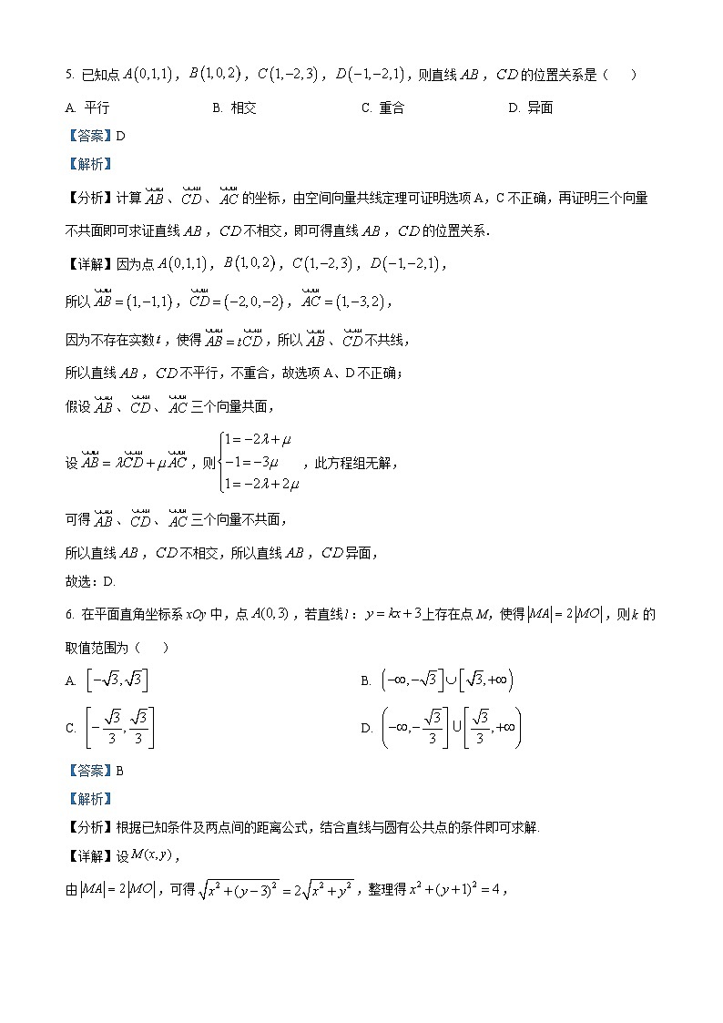 四川省眉山市仁寿第一中学南校区2023-2024学年高二上学期12月阶段性模拟测试数学试题（Word版附解析）第3页