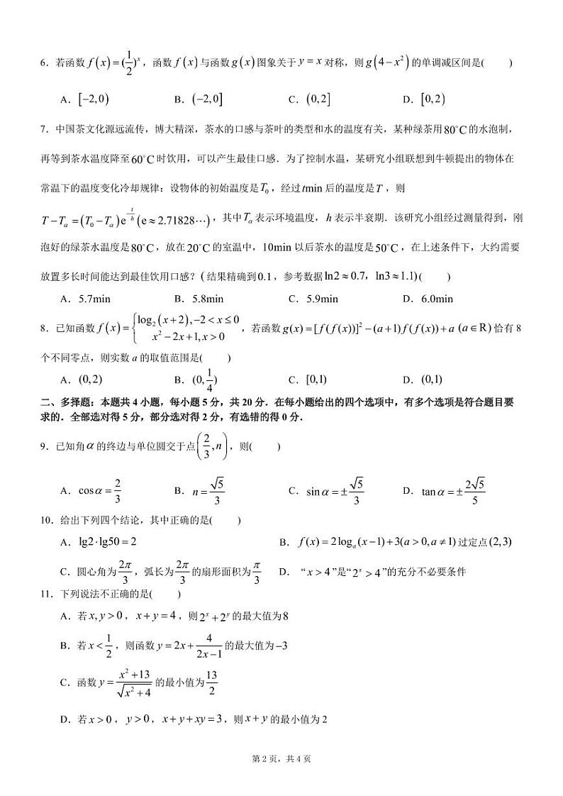 湖南省长沙市雅礼集团2023-2024学年高一上学期12月联考数学试题试卷02