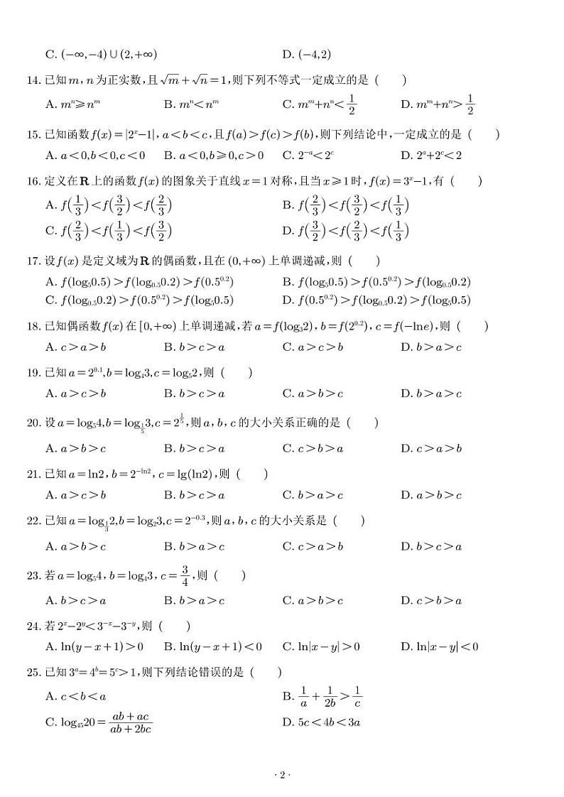 高考数学二轮专题复习——指对幂比较大小专题02