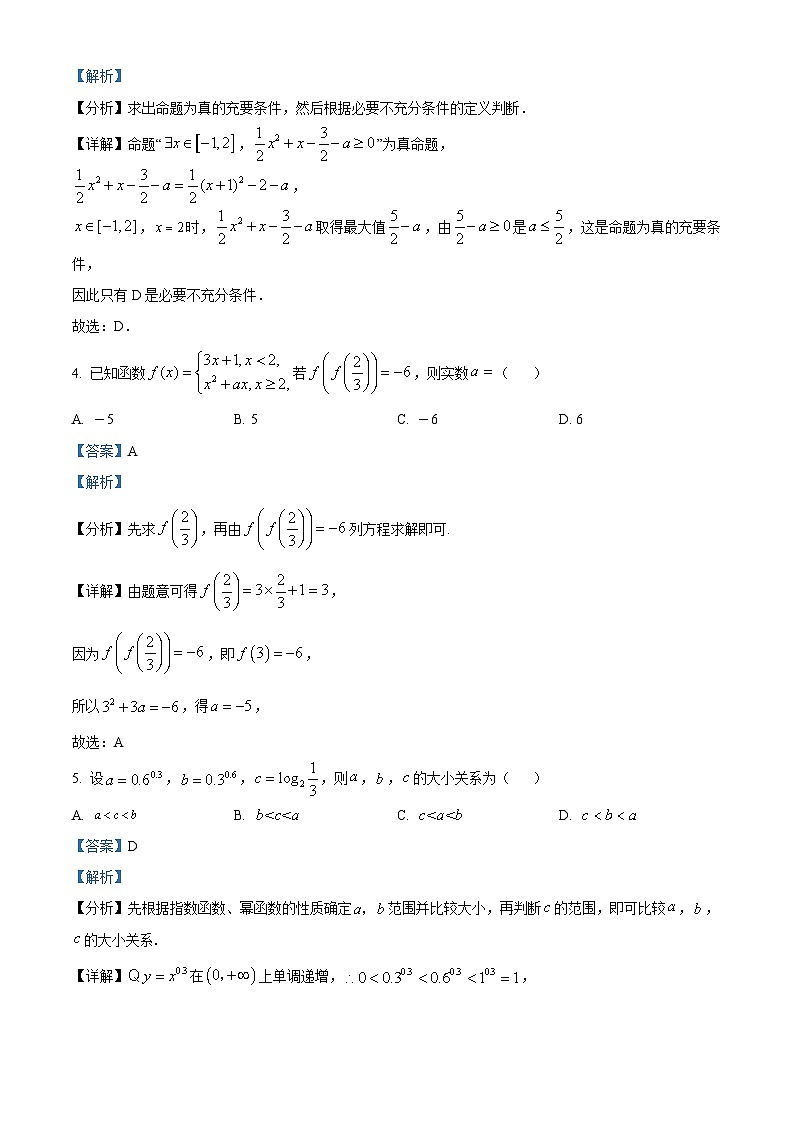 四川省南充市嘉陵第一中学2023-2024学年高一上学期12月月考数学试题（Word版附解析）第2页