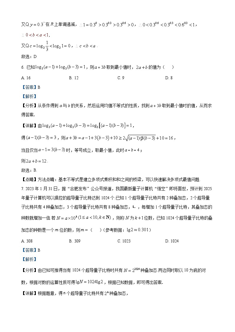 四川省南充市嘉陵第一中学2023-2024学年高一上学期12月月考数学试题（Word版附解析）第3页