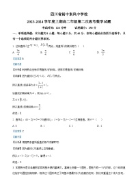 四川省南充市阆中东风中学校2023-2024学年高二上学期第二次段考数学试题（Word版附解析）