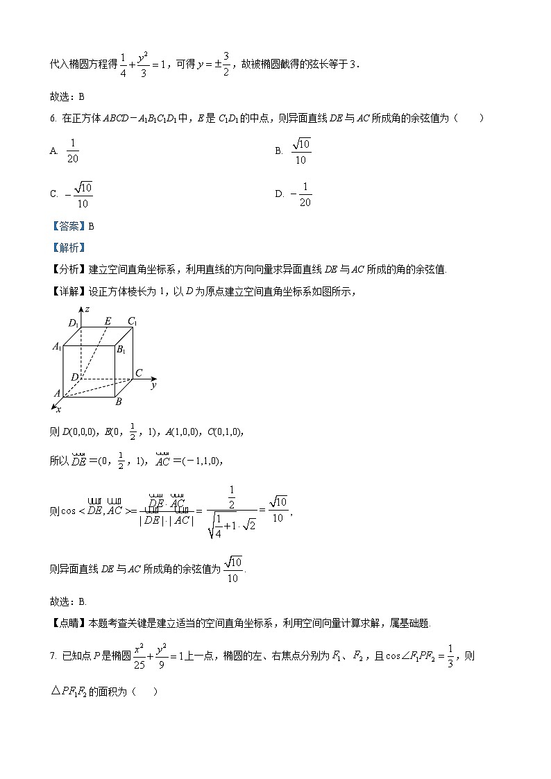 四川省南充市阆中东风中学校2023-2024学年高二上学期第二次段考数学试题（Word版附解析）第3页