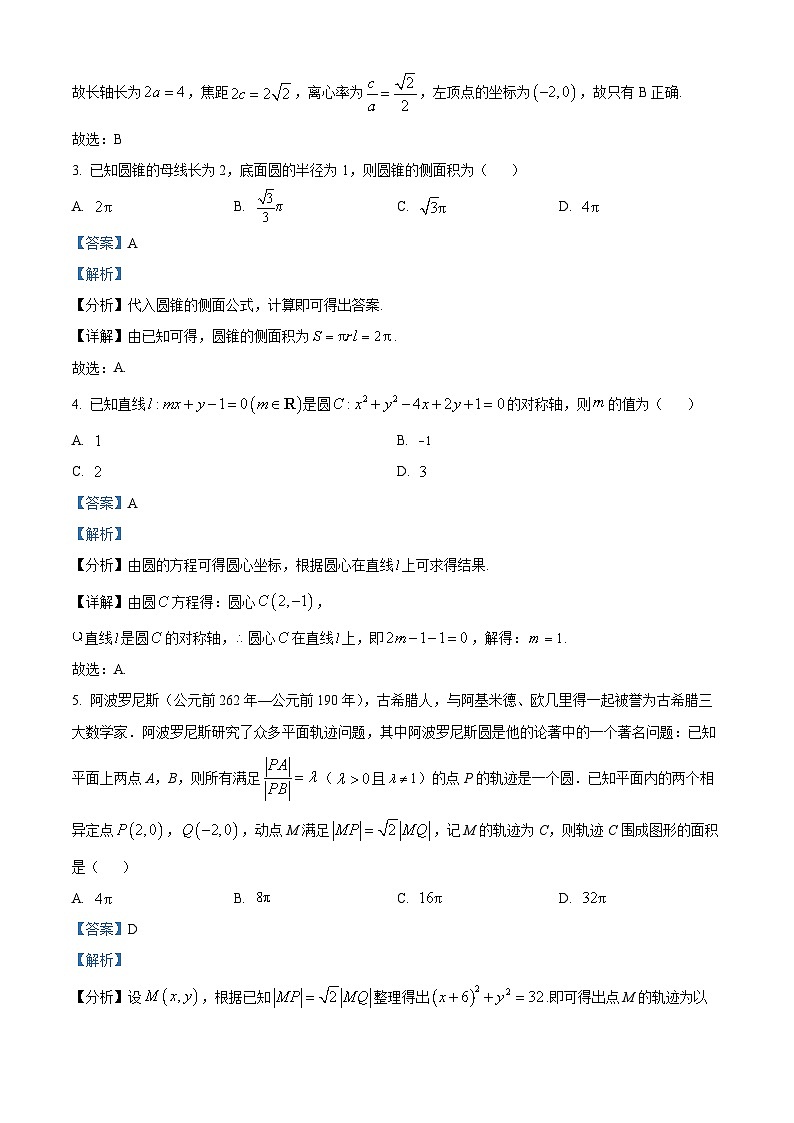 四川省内江市资中县第二中学2023-2024学年高二上学期12月月考数学试题（Word版附解析）第2页