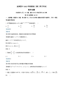 四川省宜宾市第四中学2023-2024学年高二上学期12月月考数学试题（Word版附解析）