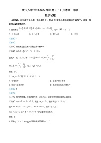 重庆市第八中学2023-2024学年高一上学期12月月考数学试题（Word版附解析）
