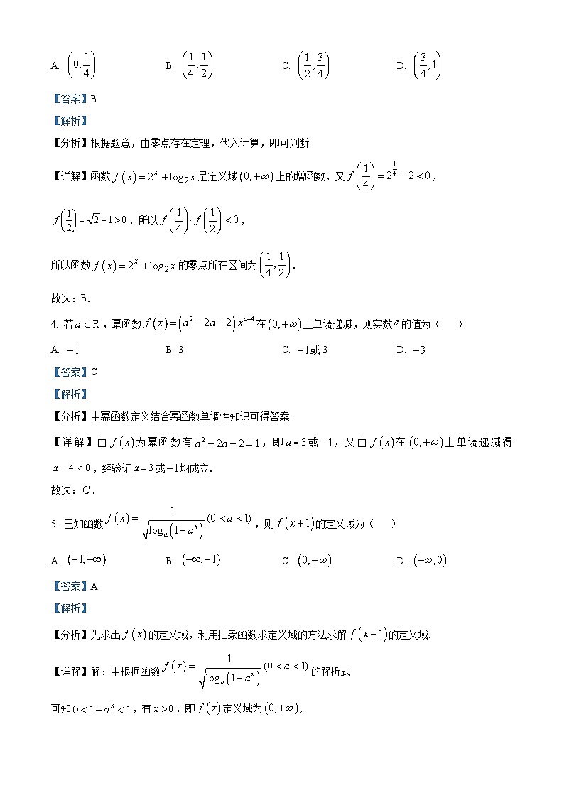 重庆市第八中学2023-2024学年高一上学期12月月考数学试题（Word版附解析）02
