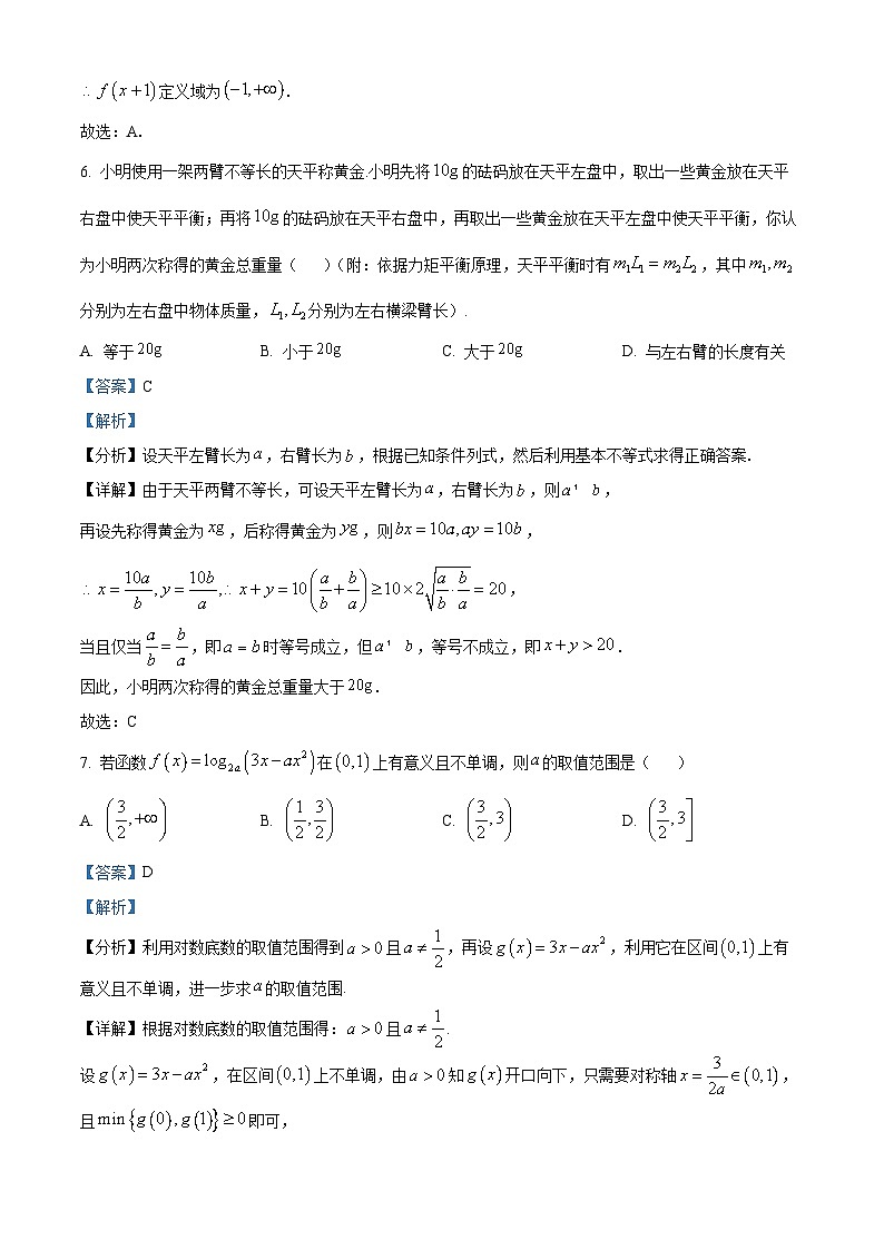 重庆市第八中学2023-2024学年高一上学期12月月考数学试题（Word版附解析）03