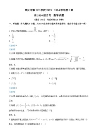 重庆市第七中学2023-2024学年高一上学期12月月考数学试题（Word版附解析）