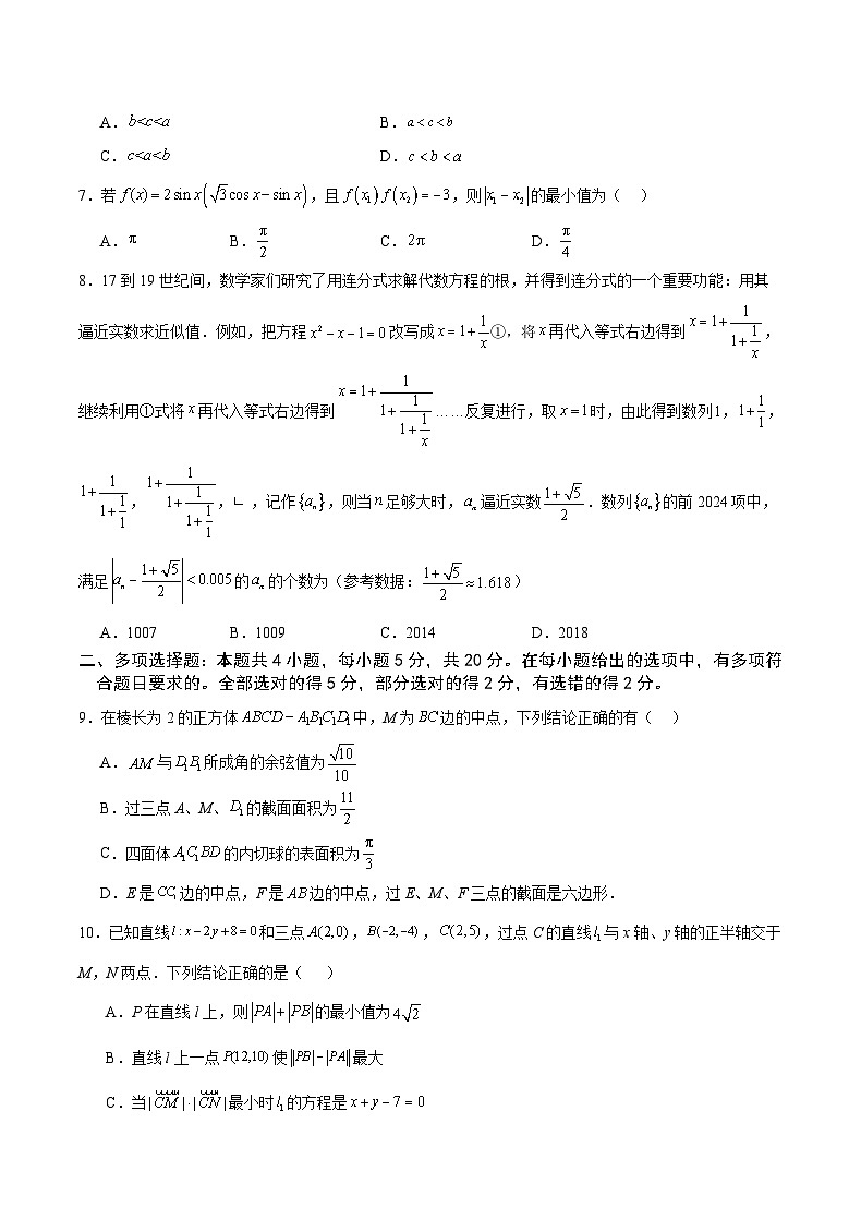 重庆市缙云教育联盟2023-2024学年高三上学期第零次诊断性检测数学试题（Word版附解析）02