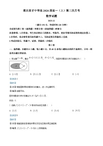 重庆市九龙坡区育才中学校2023-2024学年高一上学期第三次月考数学试题（Word版附解析）