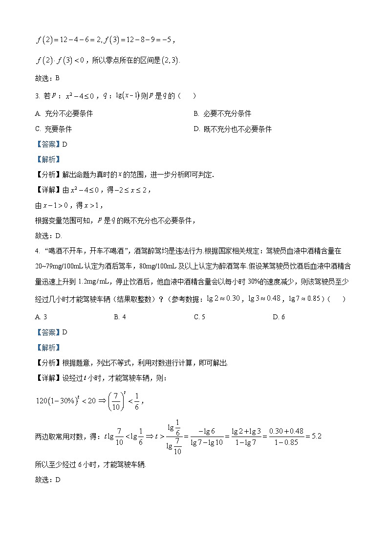 重庆市九龙坡区育才中学校2023-2024学年高一上学期第三次月考数学试题（Word版附解析）第2页