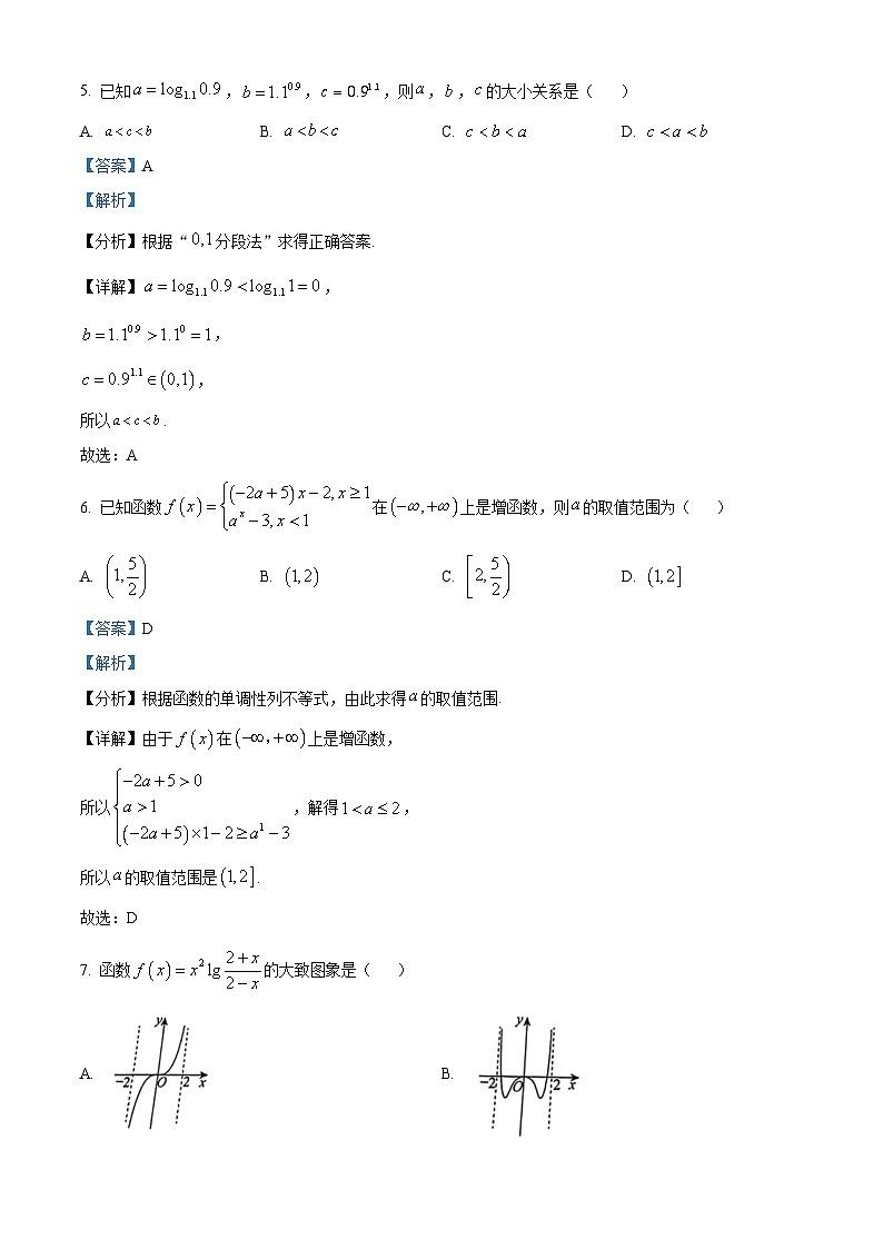 重庆市九龙坡区育才中学校2023-2024学年高一上学期第三次月考数学试题（Word版附解析）第3页