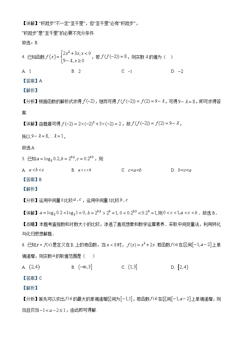 重庆市开州区临江中学2023-2024学年高一上学期第二阶段性（12月期中）考试数学试题（Word版附解析）02
