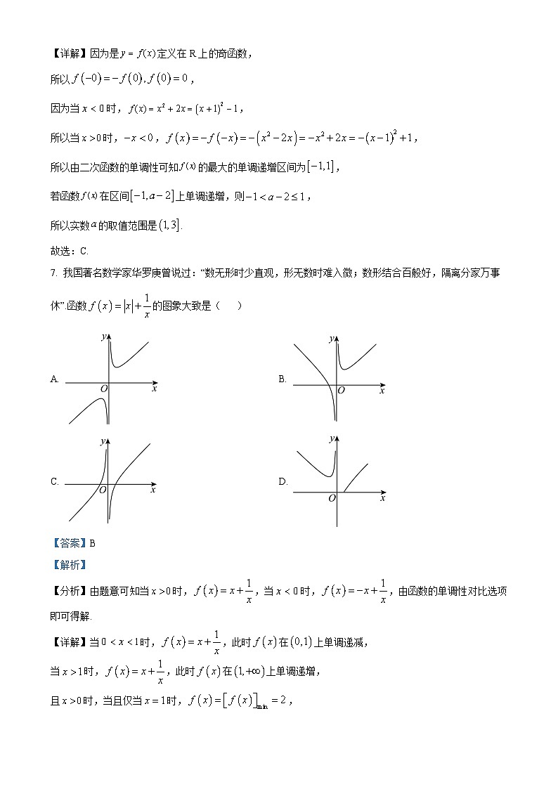 重庆市开州区临江中学2023-2024学年高一上学期第二阶段性（12月期中）考试数学试题（Word版附解析）03