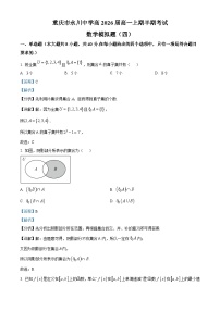重庆市永川中学2023-2024学年高一上学期半期考试数学模拟题（四）（Word版附解析）
