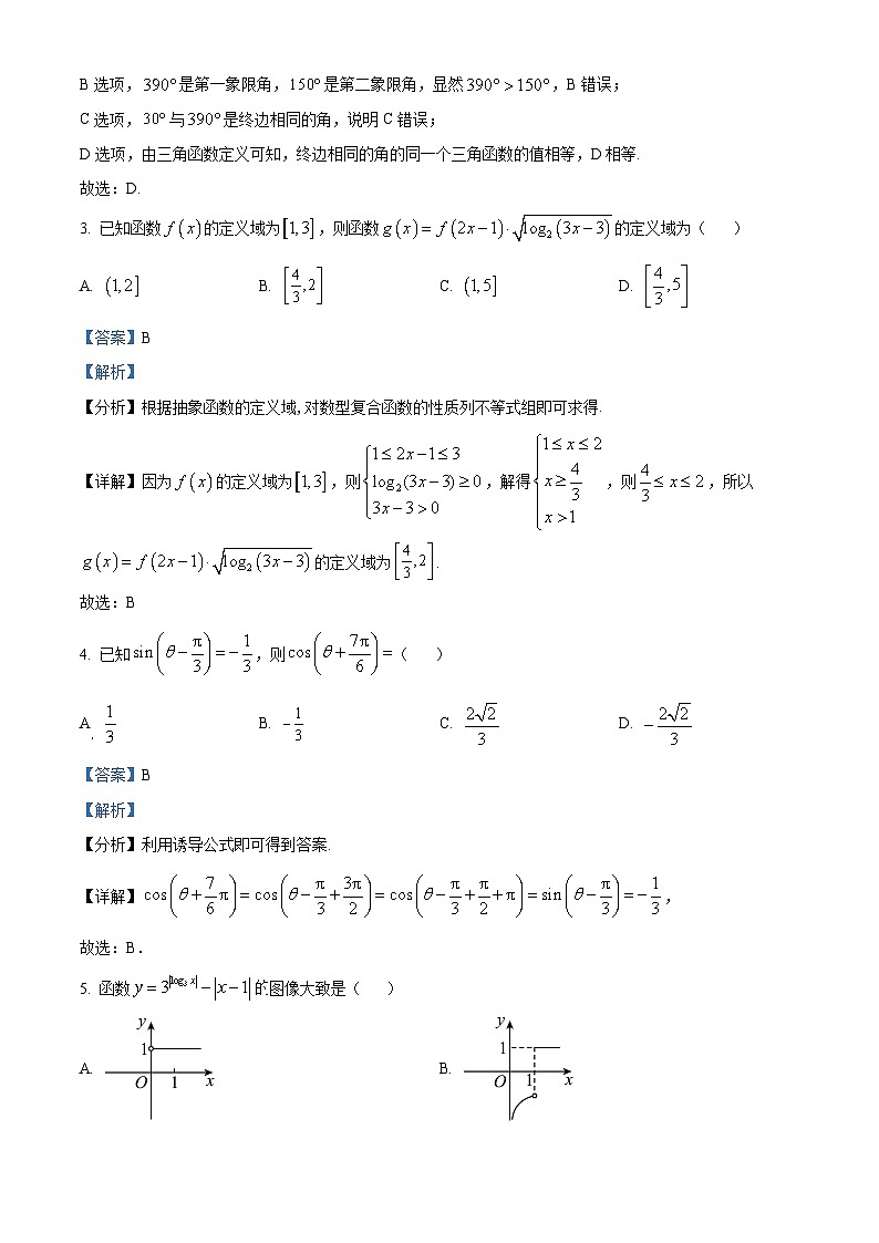 重庆市永川中学2023-2024学年高一上学期第二次联考数学复习题（二）（Word版附解析）第2页