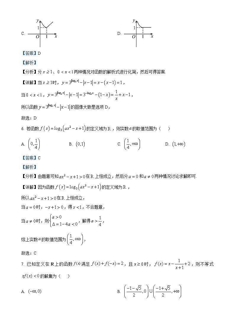 重庆市永川中学2023-2024学年高一上学期第二次联考数学复习题（二）（Word版附解析）第3页